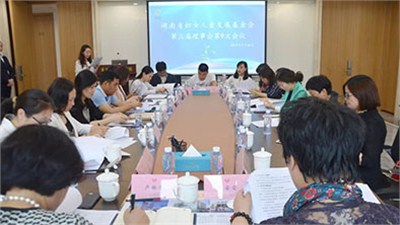 熱烈祝賀省婦女兒童發(fā)展基金會第三屆理事會第九次全體會議在長沙寧兒婦產(chǎn)醫(yī)院召開
