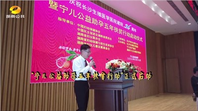 "寧兒公益助孕五年扶貧行動”正式啟動：為更多家庭帶去好“孕”