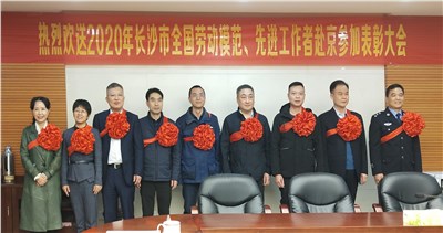 市總工會舉行全國勞動模范和先進(jìn)工作者赴京參加表彰歡送會