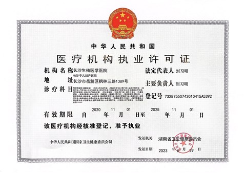 醫(yī)療機(jī)構(gòu)執(zhí)業(yè)許可證