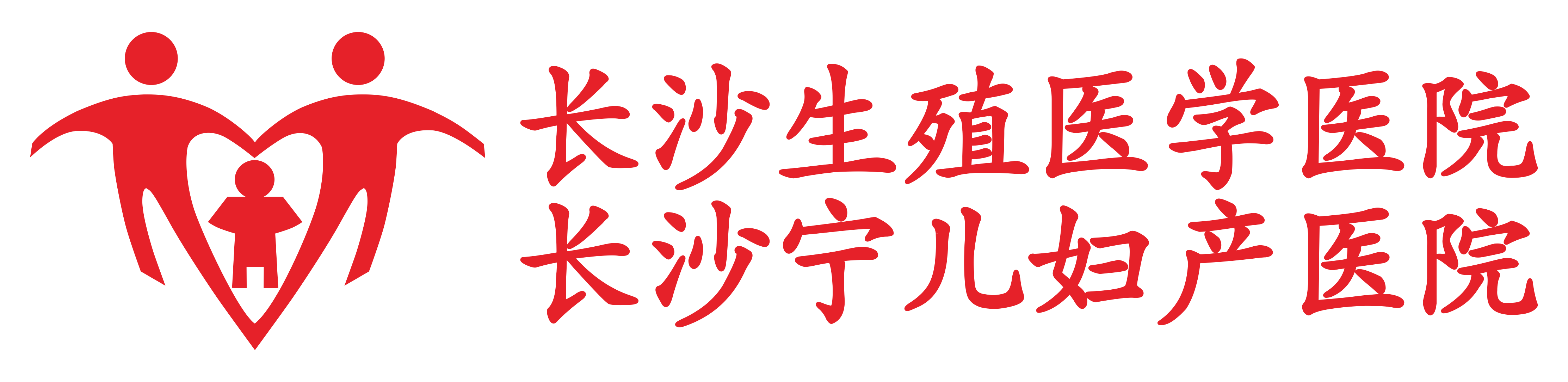 長沙生殖醫(yī)學(xué)醫(yī)院·長沙寧兒婦產(chǎn)醫(yī)院