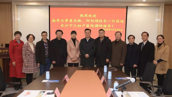 七喜：南華大學副校長姜志勝、何旭娟一行蒞臨長沙寧兒婦產醫(yī)院調研指導