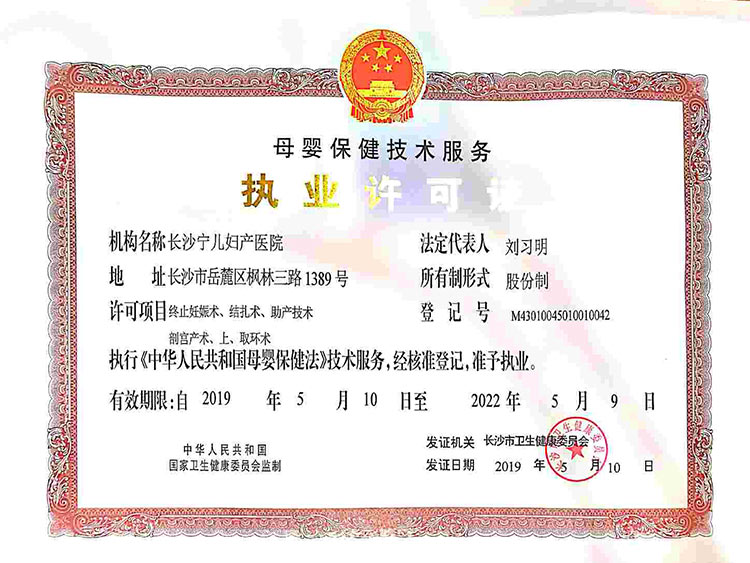 母嬰保健證