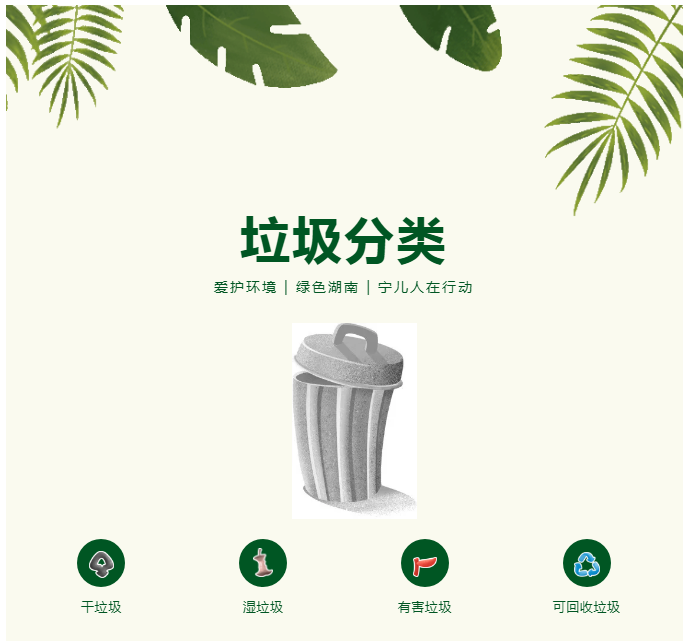 垃圾分類，長沙寧兒婦產(chǎn)醫(yī)院在行動