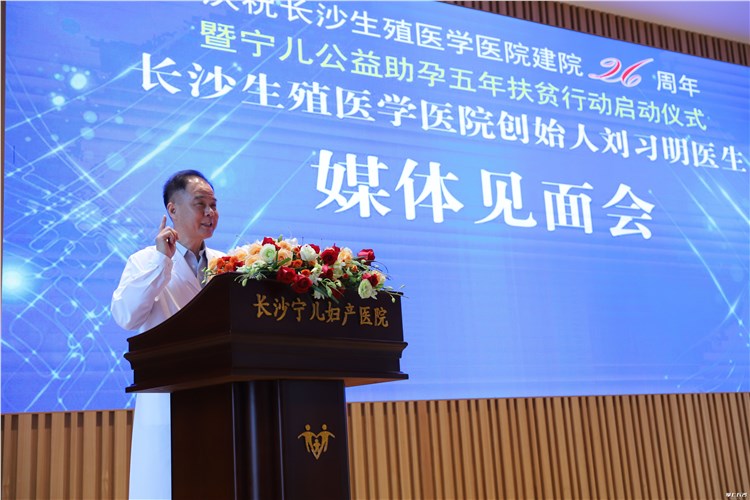 長沙這家醫(yī)院，5年將為一萬個不孕癥貧困家庭“愛心助孕”，共減免9000萬元