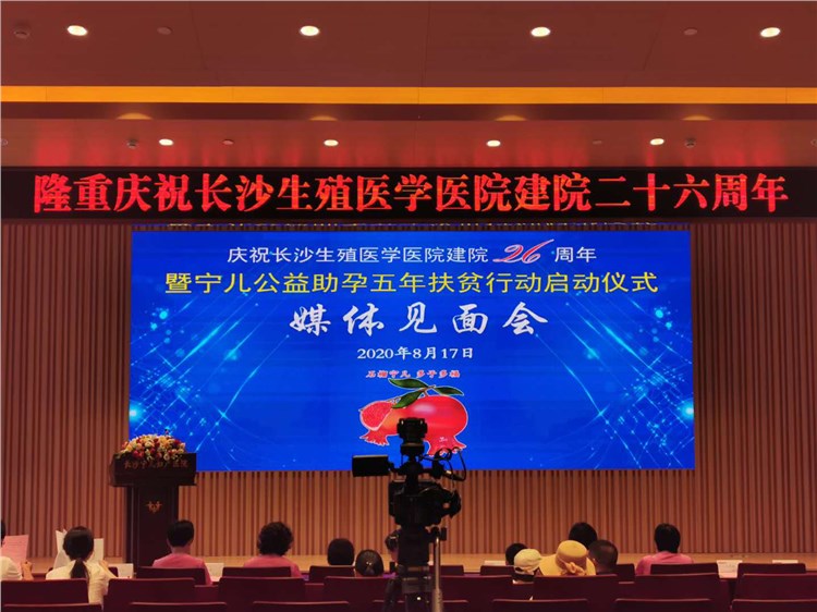寧兒公益助孕五年扶貧行動圓不孕困難家庭“寶寶夢”