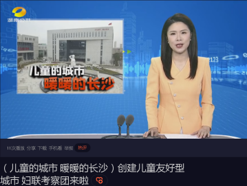 （兒童的城市 暖暖的長沙）創(chuàng)建兒童友好型城市 婦聯(lián)考察團來寧兒婦產(chǎn)醫(yī)院啦